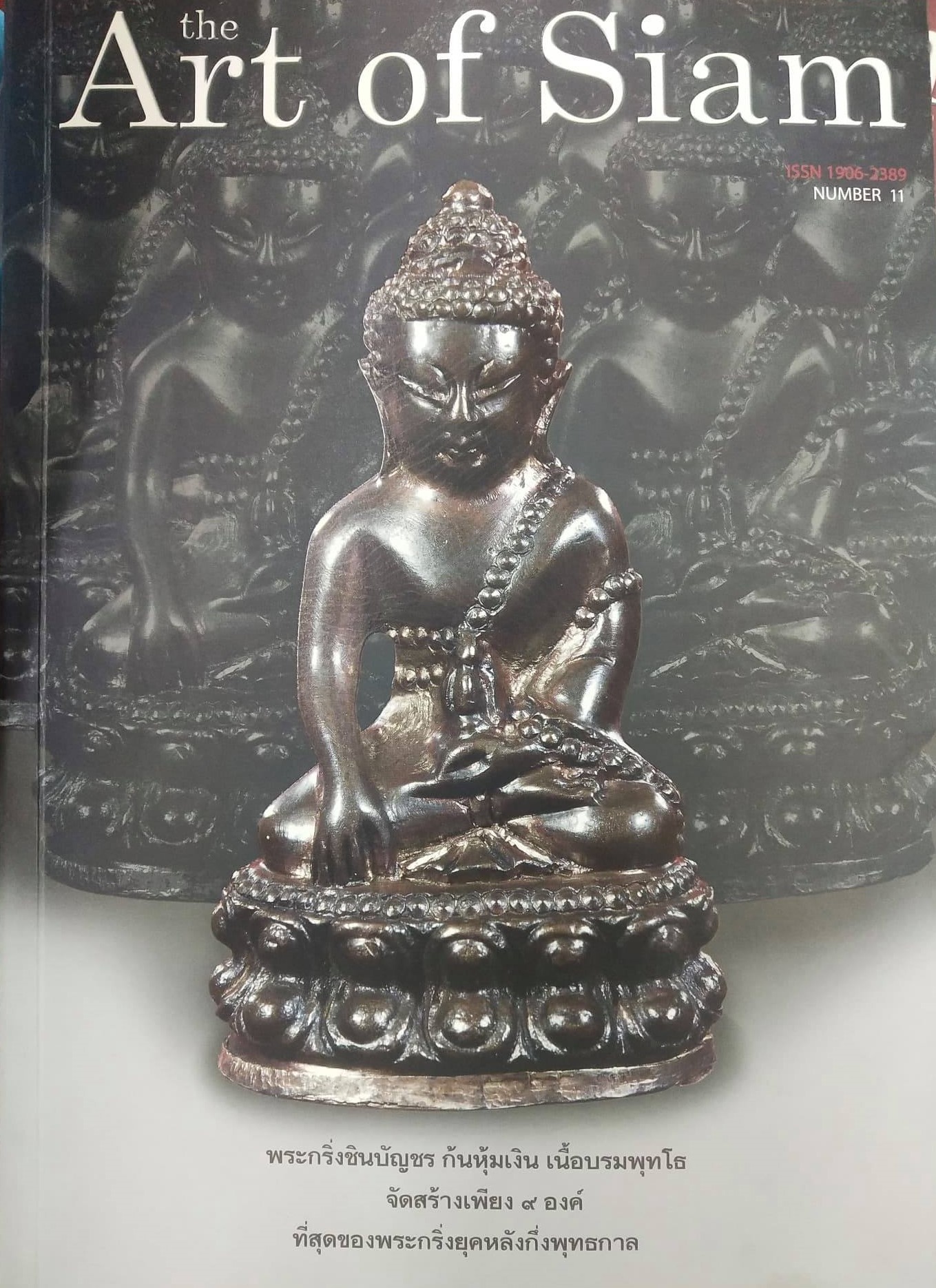 หนังสือ The Art of Siam เล่มที่ 11