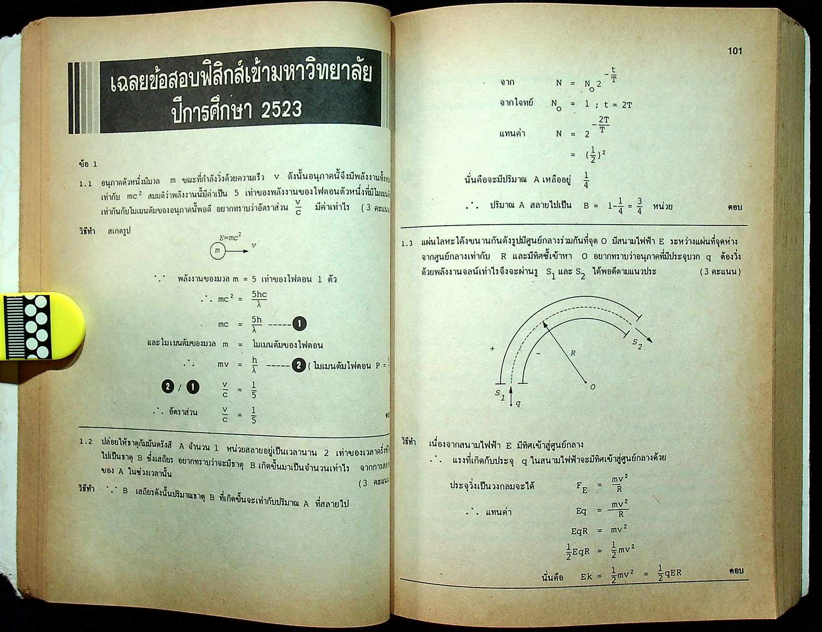 รวมข้อสอบ ENTRANCE ฟิสิกส์