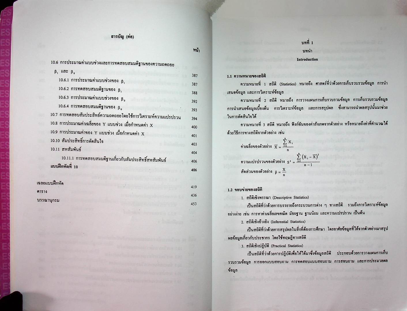 สถิติเบื้องต้น Elementary Statistics