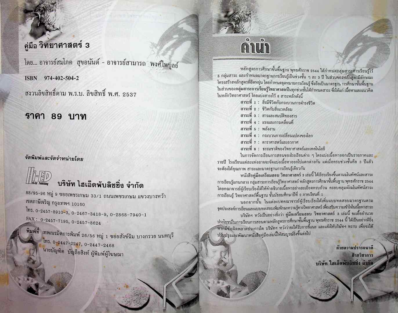 วิทยาศาสตร์ 3 ช่วงชั้นที่3 (มัธยมศึกษาปีที่1-3) กลุ่มสาระการเรียนรู้วิทยาศาสตร์