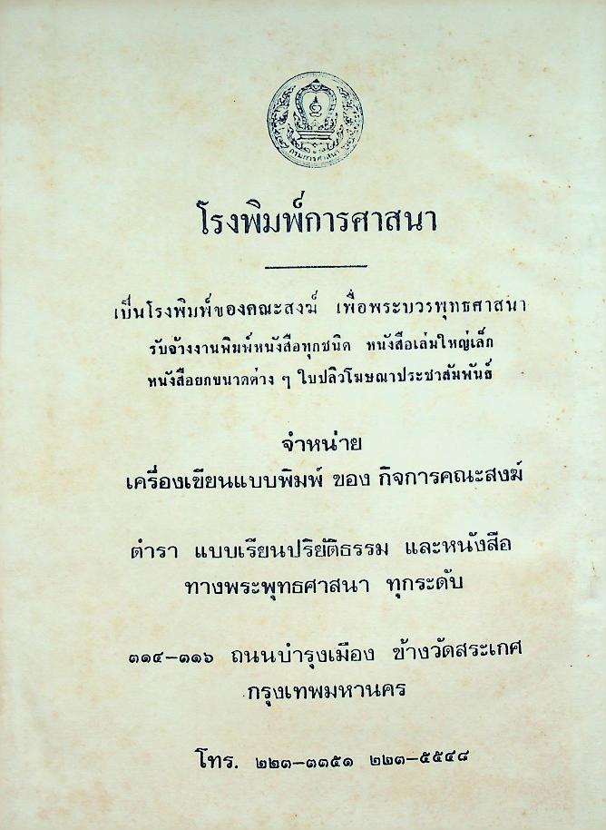 แถลงการณ์คณะสงฆ์ (9 เล่ม)