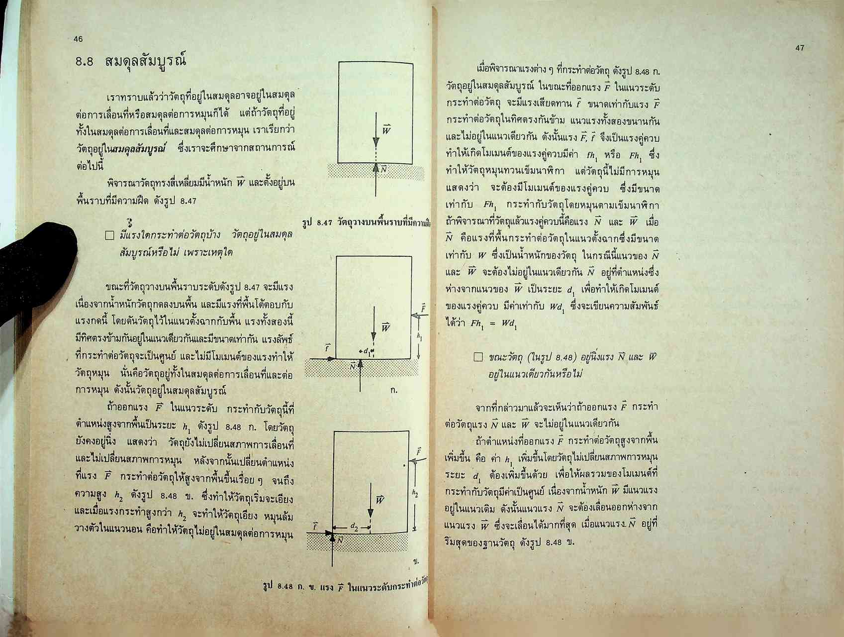 หนังสือเรียนวิชาฟิสิกส์ เล่ม 3 ว 022 ชั้นมัธยมศึกษาตอนปลาย