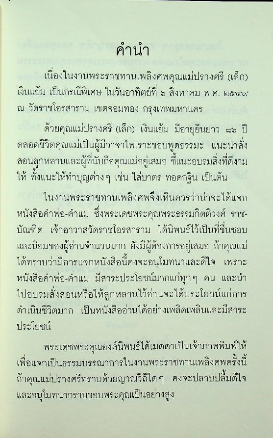 คำพ่อ คำแม่