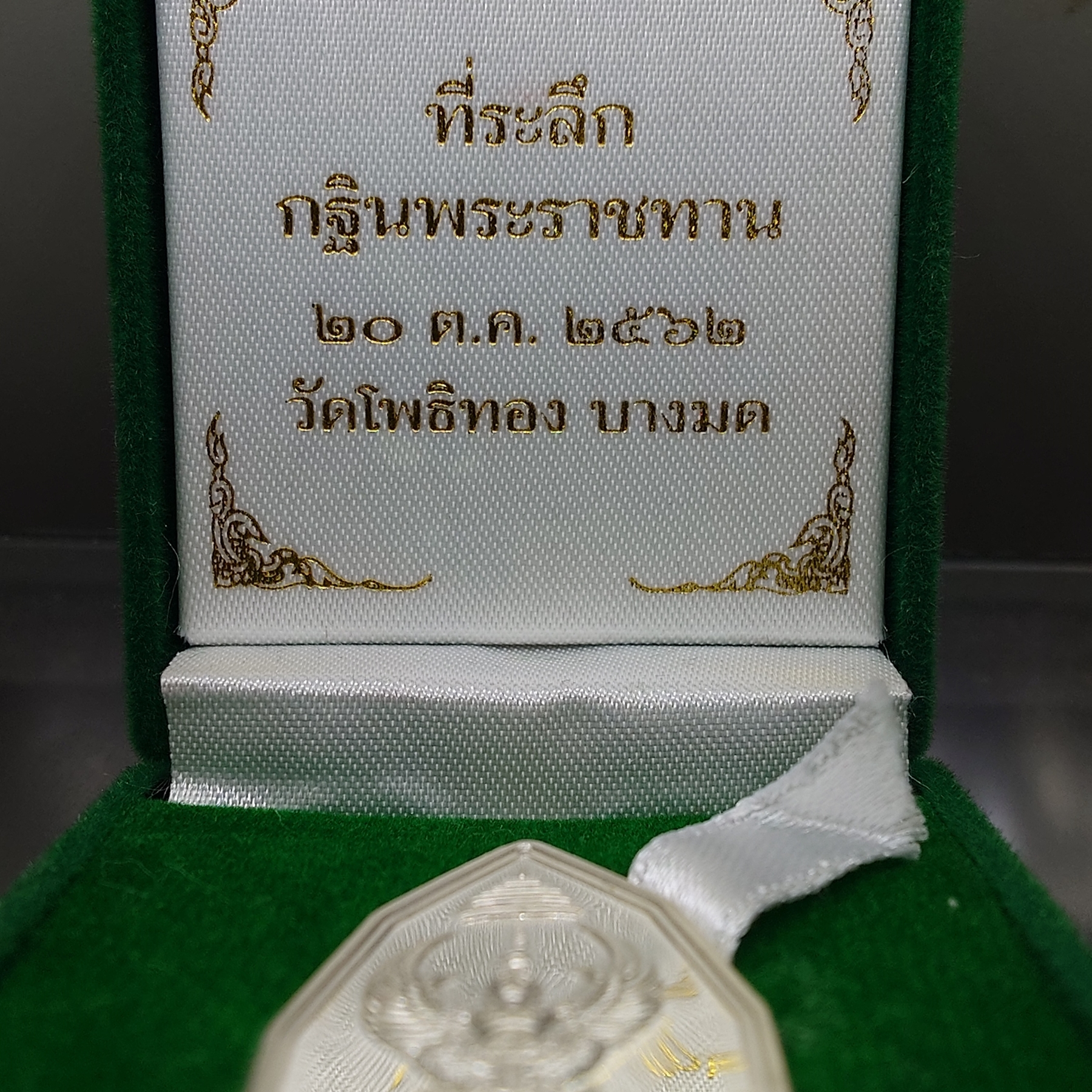 เหรียญกฐินพระราชทาน ครุฑเนรมิตร อาจารย์วราห์ วัดโพธิ์ทอง ปี2562 เนื้อเงิน พร้อมกล่องเดิม