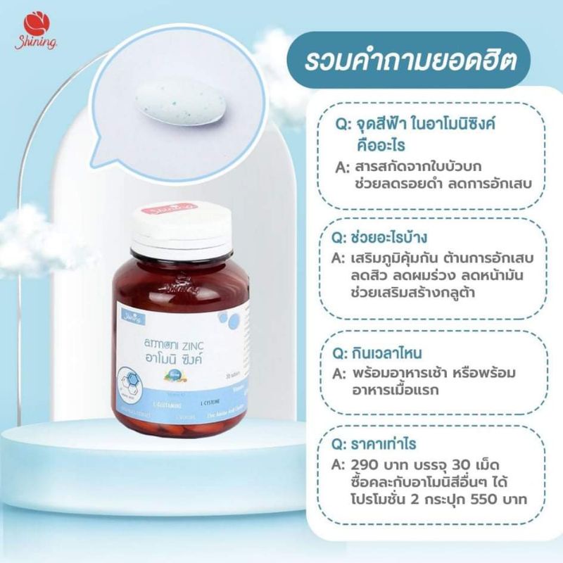 อาโมนิซิงค์ Amoni Zinc ลดสิวปรับฮอร์โมน30 เม็ด
