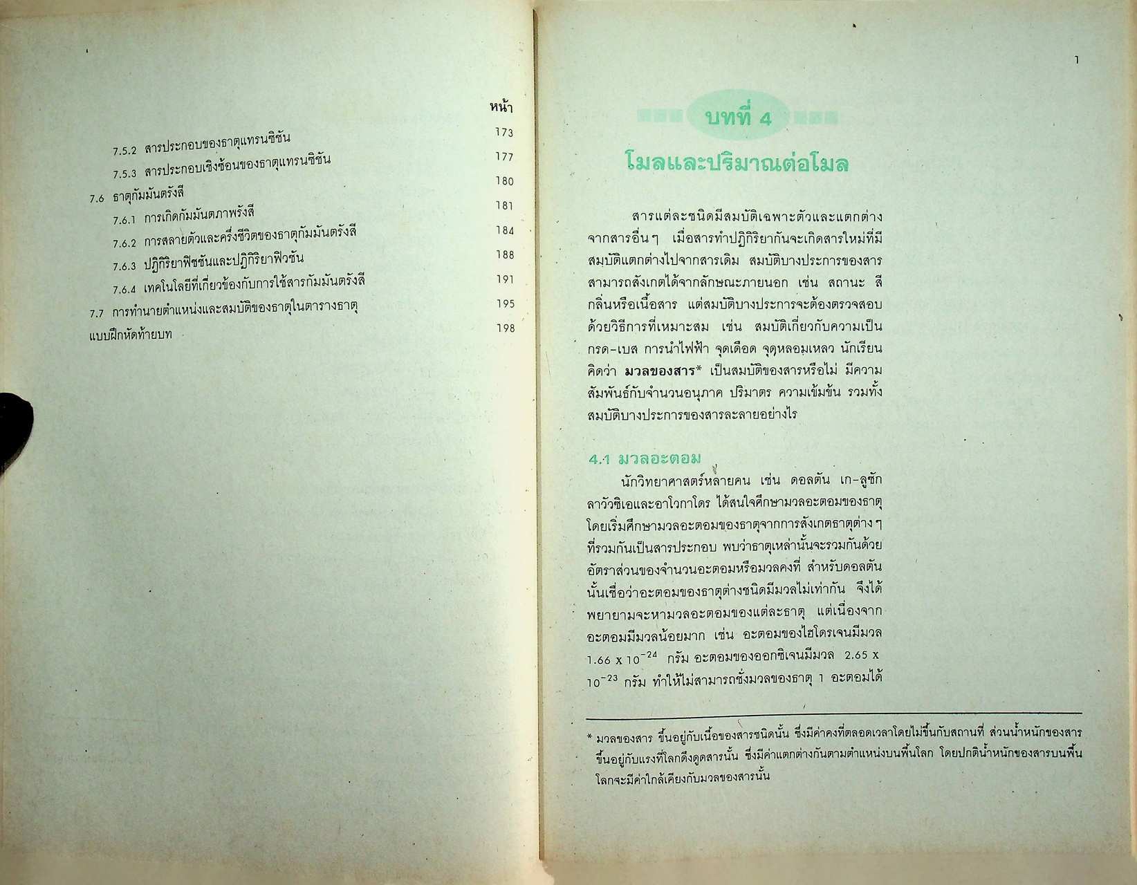 หนังสือเรียน วิชาเคมี 2 ว 036 หลักสูตรมัธยมศึกษาตอนปลาย พุทธศักราช 2524 (ฉบับปรับปรุง พ.ศ. 2533)