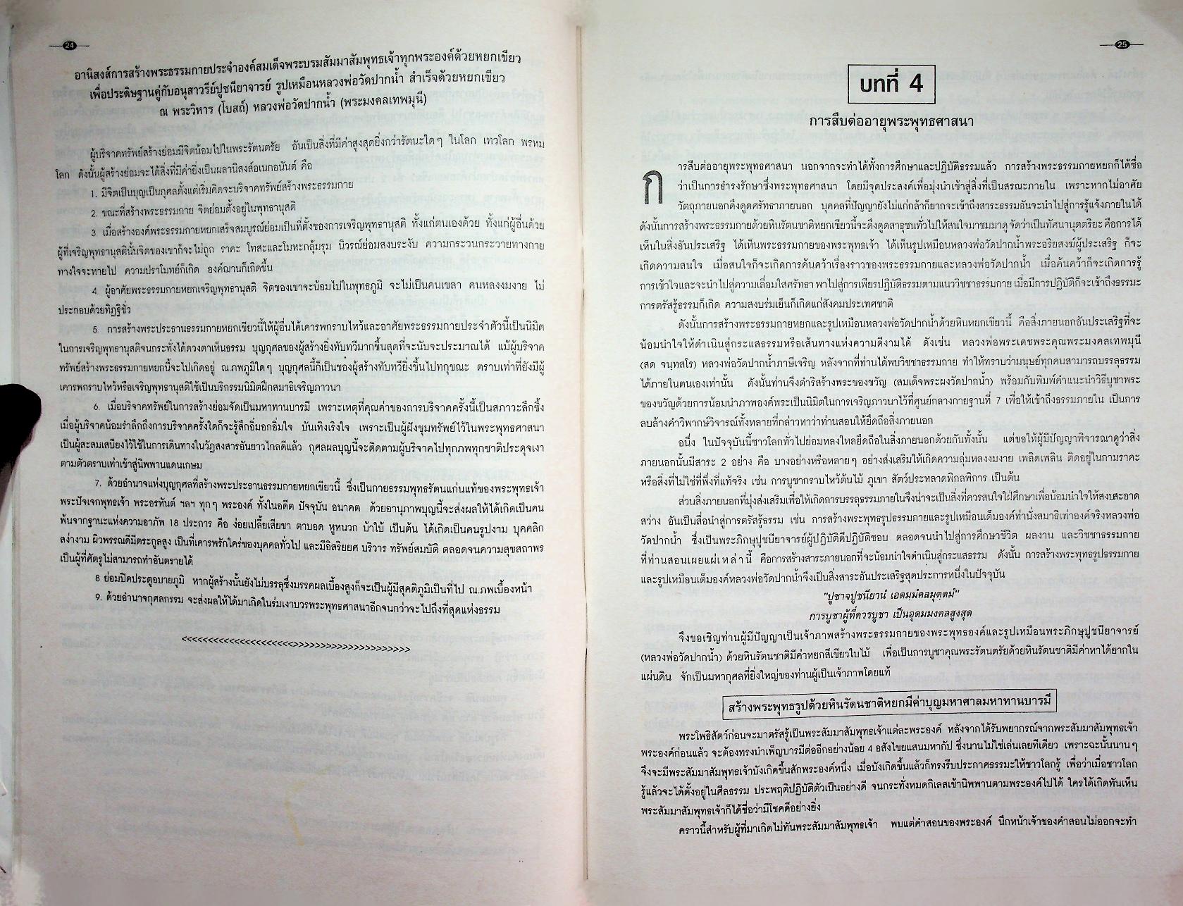 ประวัติและเรื่องราวการสร้างพระประทาน "ธรรมกาย" และรูปเหมือนเต็มองค์หลวงพ่อวัดปากน้ำด้วยหยกเขียว พระธรรมกาย หยก