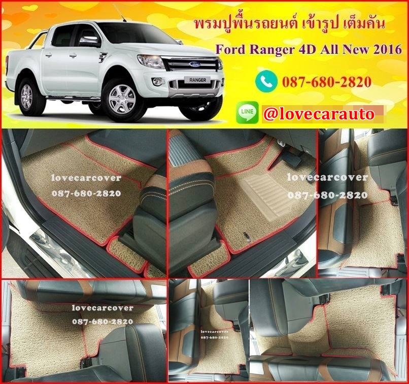 พรมดักฝุ่นไวนิลปูพื้นรถยนต์ Ford Ranger 4 ประตู ฟอร์ด เรนเจอร์