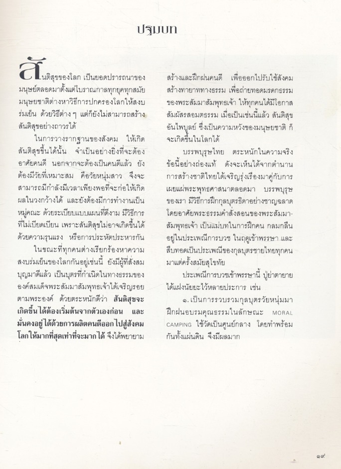 มรดกโลก