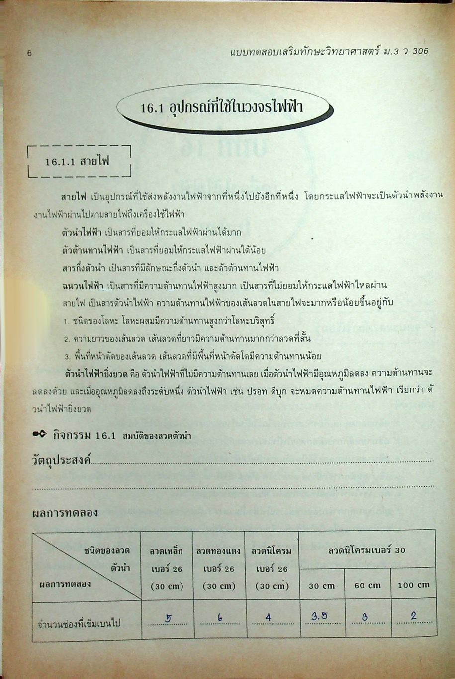 แบบทดสอบเสริมทักษะ วิทยาศาสตร์ ม.3 ว 306