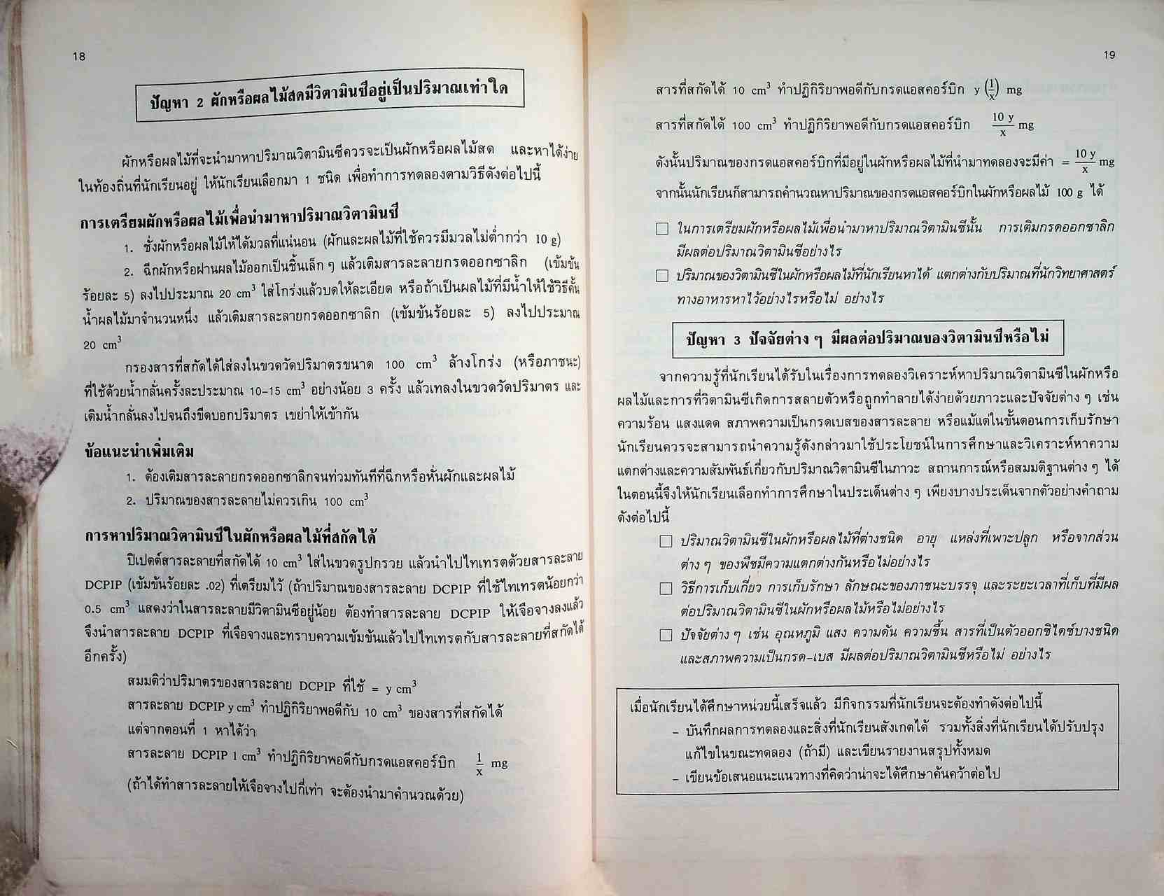 เอกสารสำหรับนักเรียน ระดับมัธยมศึกษาตอนปลาย วิชาเคมี ว 053