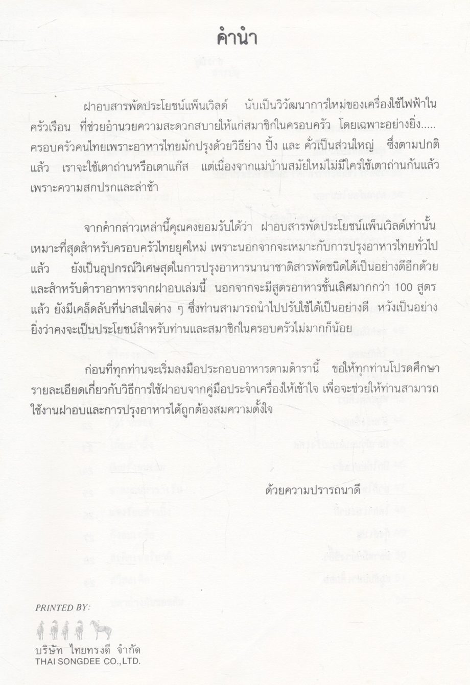 ตำราอาหาร