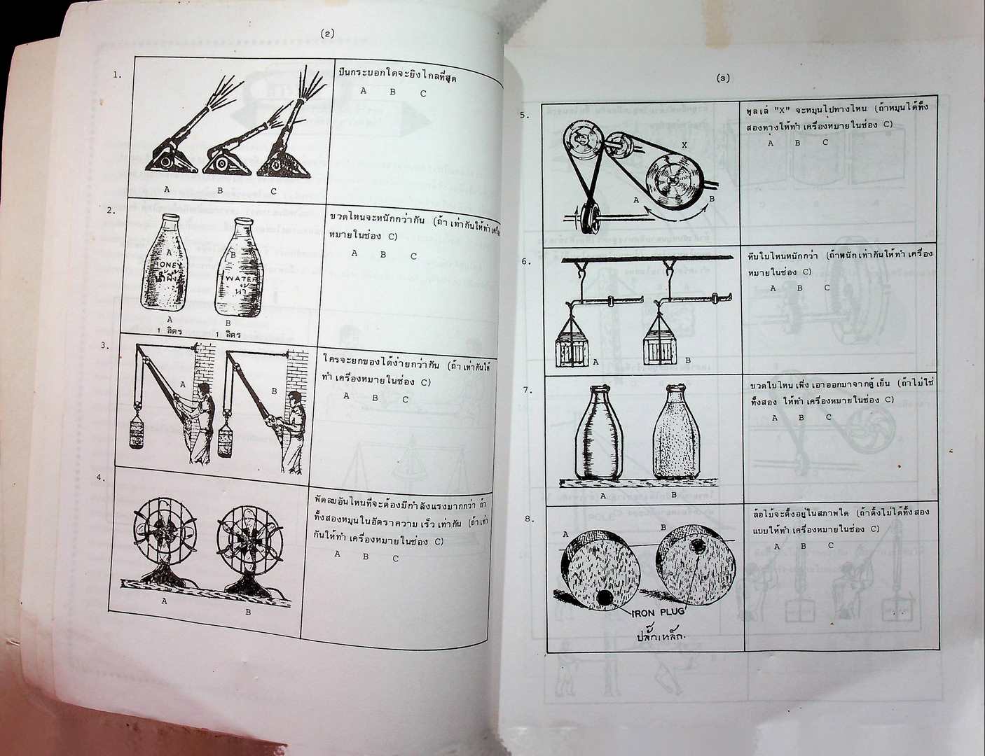 คู่มือสำหรับสอบเข้ามหาวิทยาลัย คณะวิศวกรรมศาสตร์ทุกสถาบัน ความถนัดทางช่าง