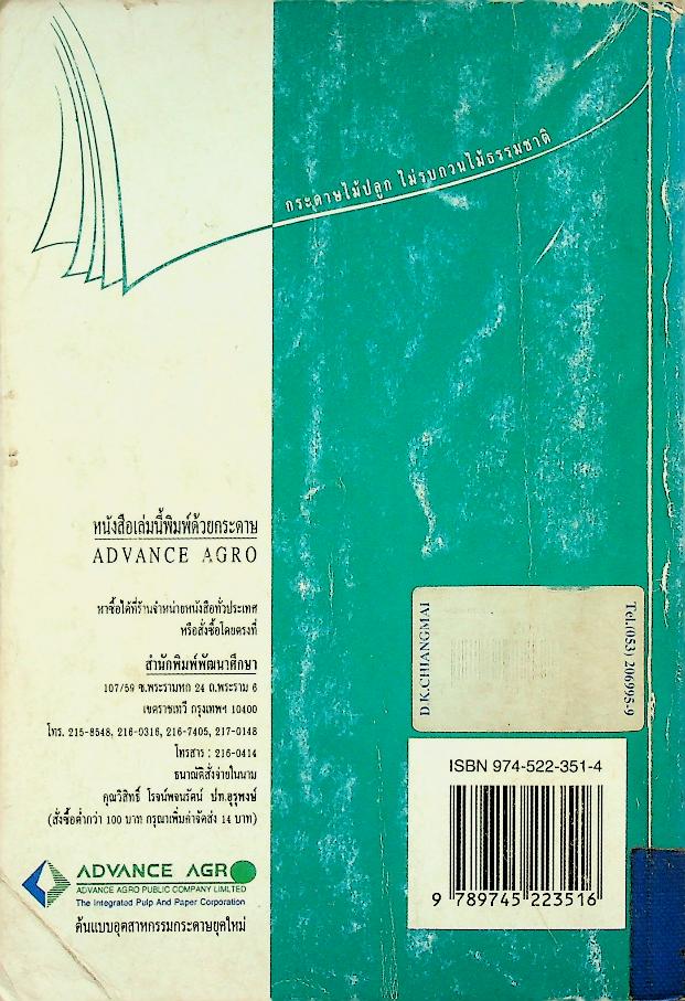 คู่มือ สังคมศึกษา ม.4 ส 401, ส 402 และ ส 048, ส 049