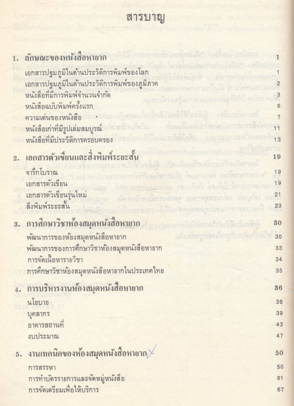 ห้องสมุดหนังสือหายาก