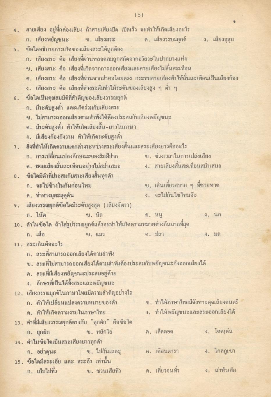 ภาษาไทย ฉบับรวม ม.1-2-3