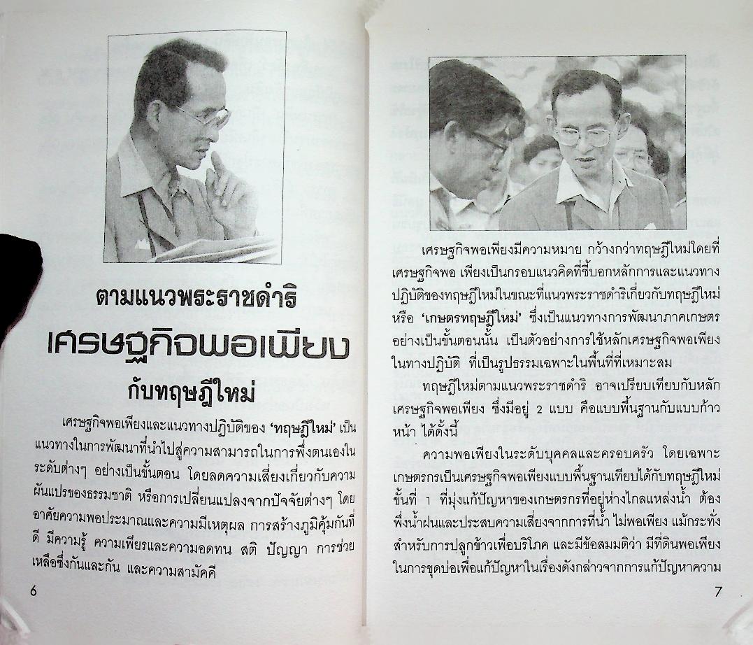 ภูมิรักษ์ธรรมชาติ ภาคเหนือ