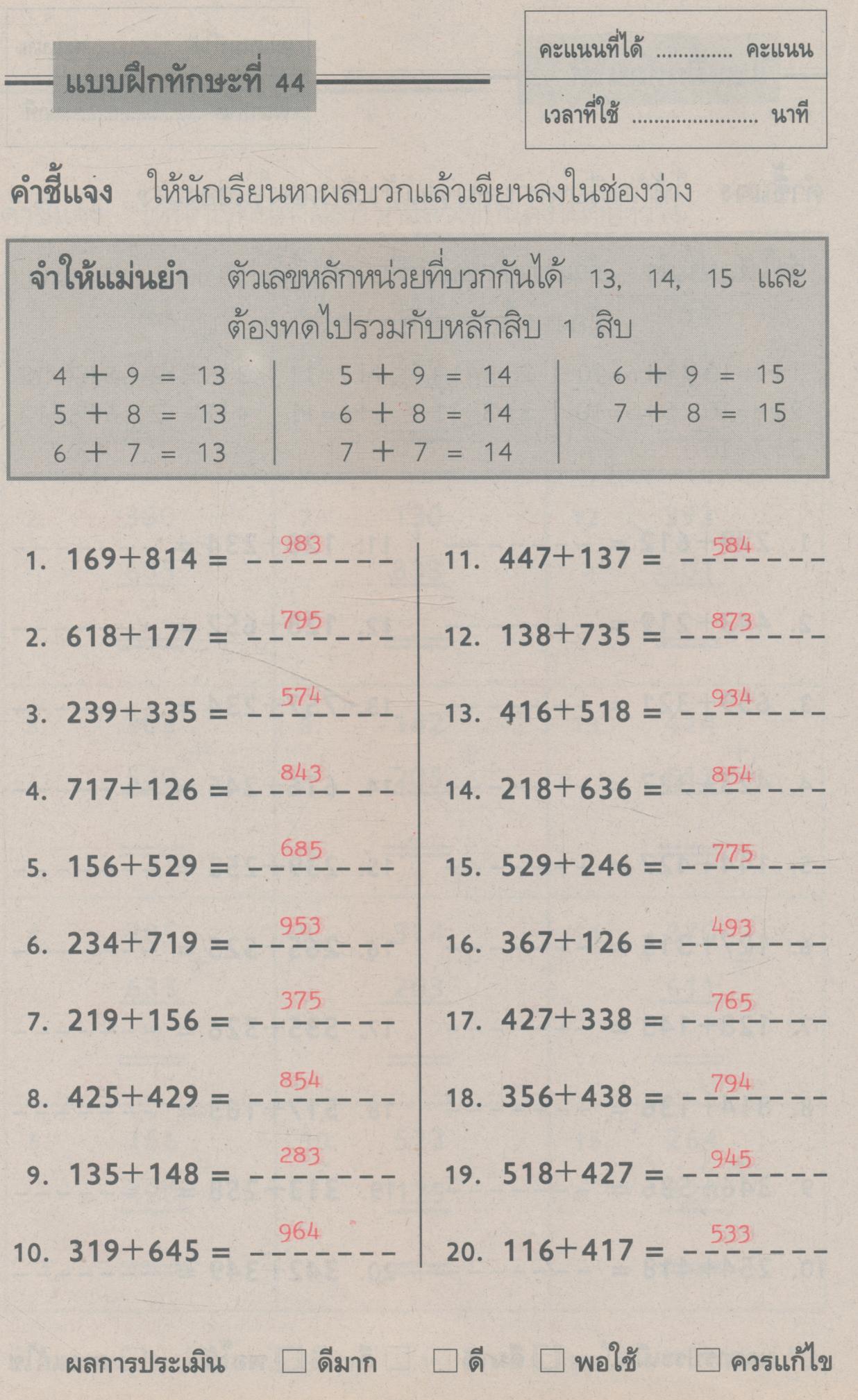 คู่มือครู-เฉลย คณิตคิดเร็ว ชั้นประถมศึกษาปีที่ 2