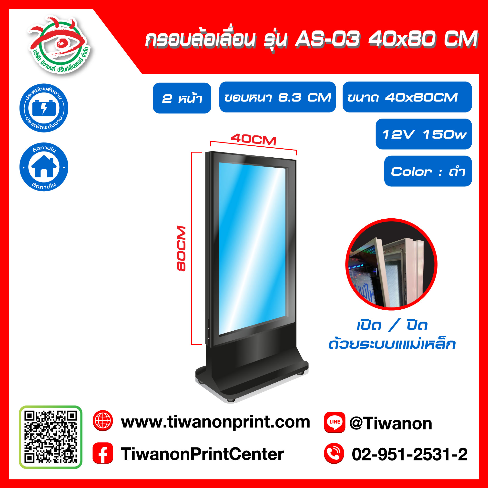กรอบไฟกระจายแสงล้อเลื่อน แบบแม่เหล็ก รุ่น AS-03 ขนาด 40x80 CM ขอบหนา 6.3 CM สีดำ (ไม่รวมรูป)