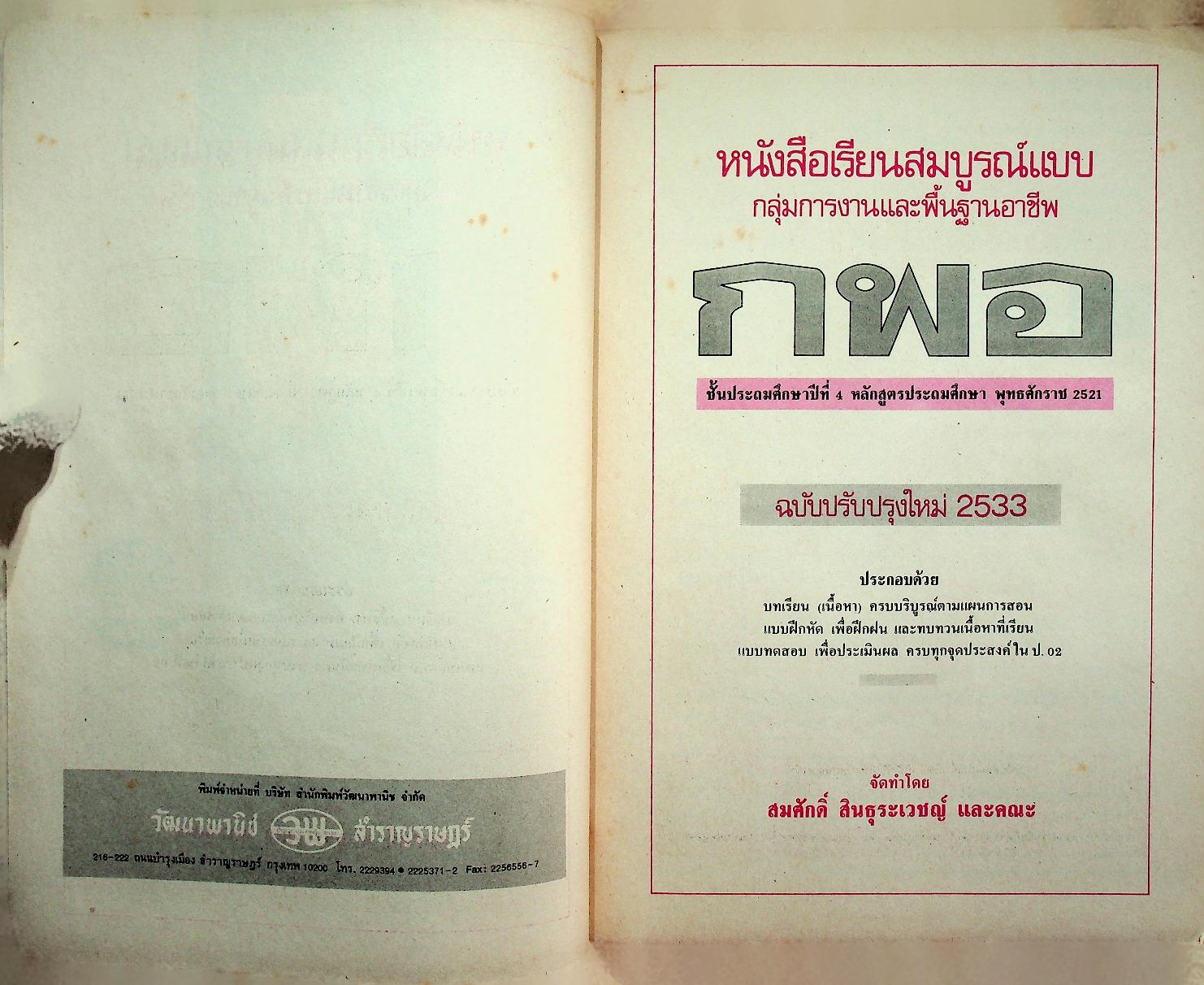 คู่มือครู-เฉลย หนังสือเรียนสมบูรณ์แบบ กพอ. ชั้นประถมศึกษาปีที่ 4