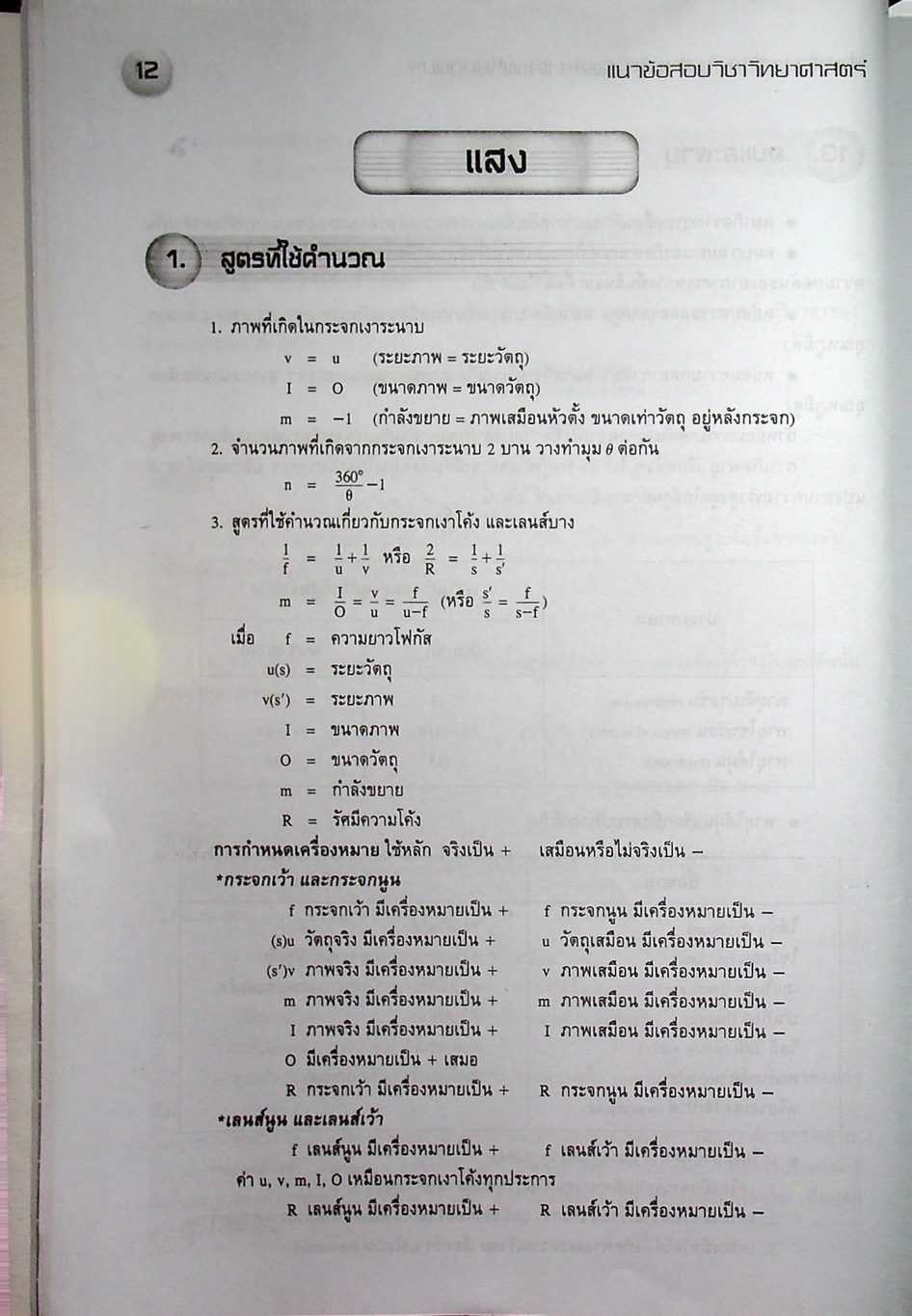 แนวข้อสอบวิชา วิทยาศาสตร์ ม.3 เข้า ม.4 ร.ร.มหิดลฯ ร.ร.จุฬาภรณฯ และ ร.ร.เตรียมอุดมฯ