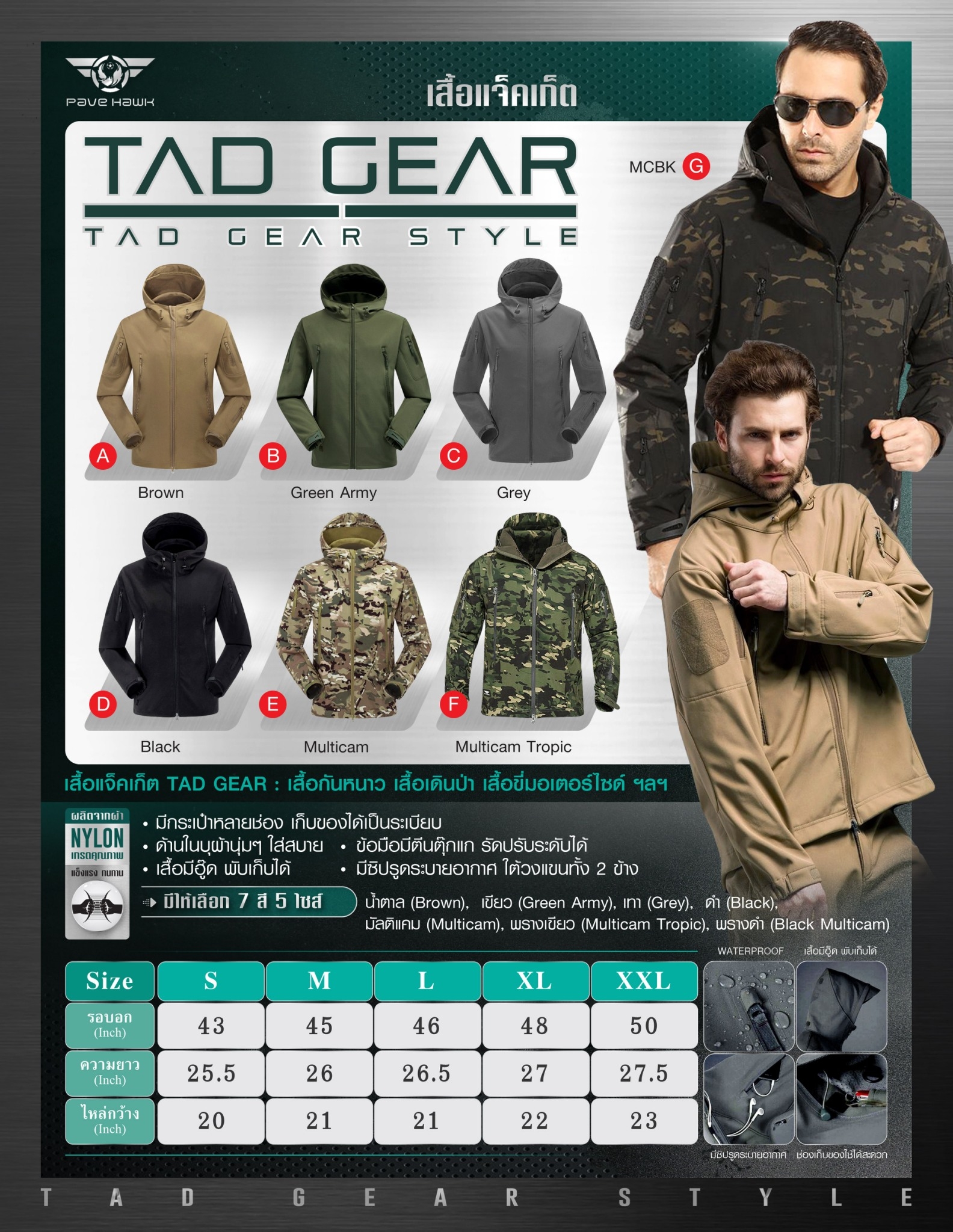 🇹🇭 8 ไทยแลนด์ แทคติคอล เสื้อแจ็กเก็ต Pave Hawk TAD GEAR