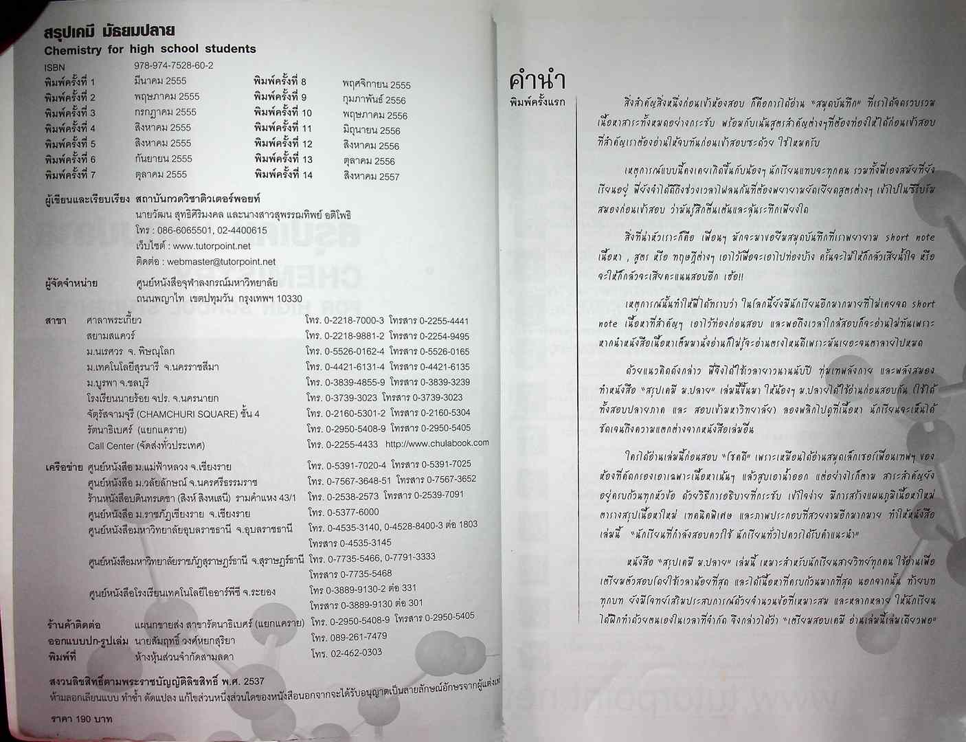 สรุปเคมี มัธยมปลาย