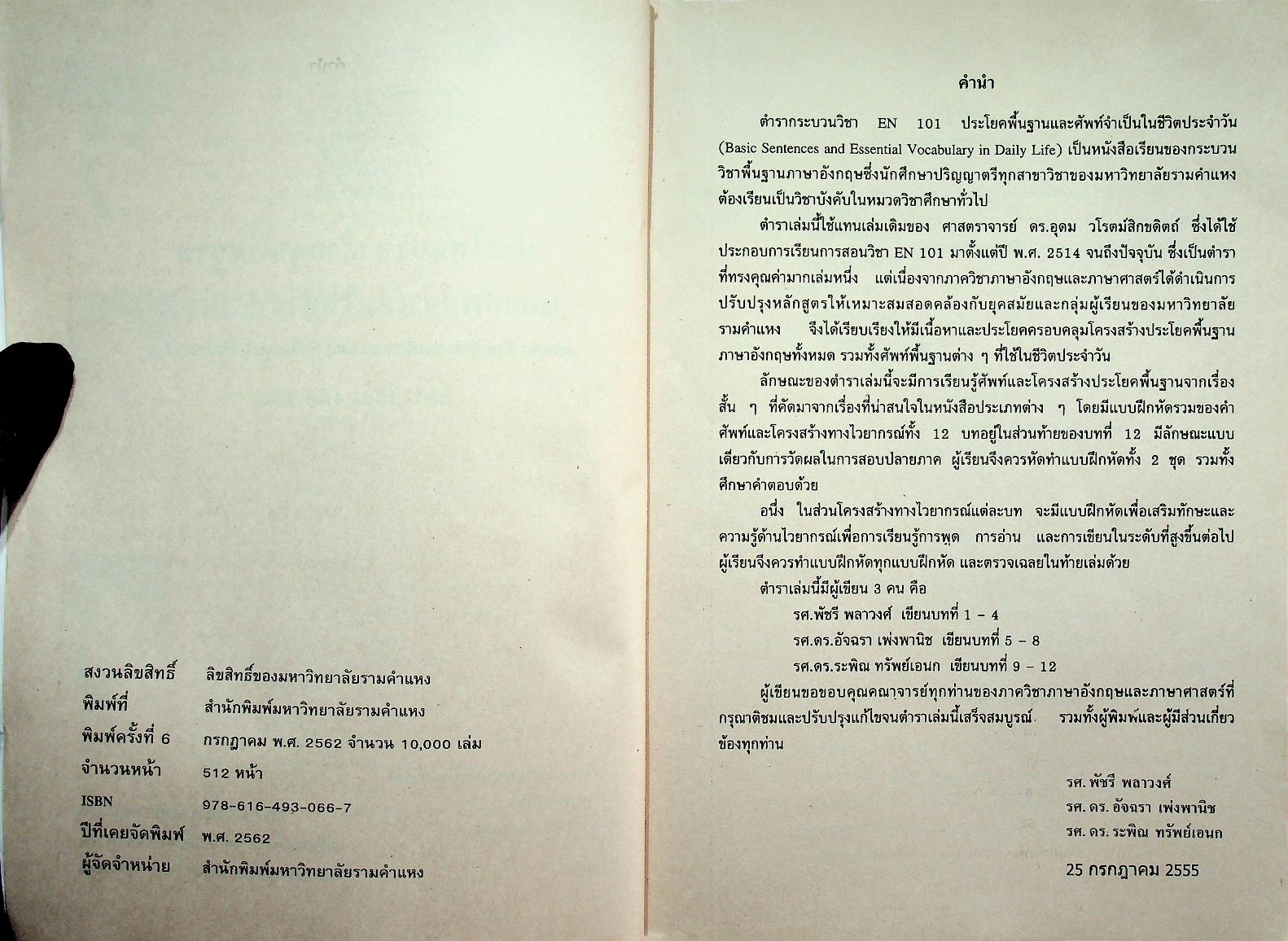 ประโยคภาษาอังกฤษพื้นฐานและศัพท์จำเป็นในชีวิตประจำวัน