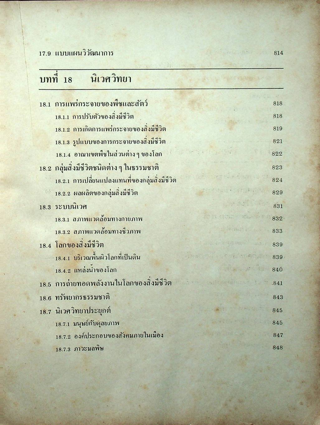 ชีววิทยา