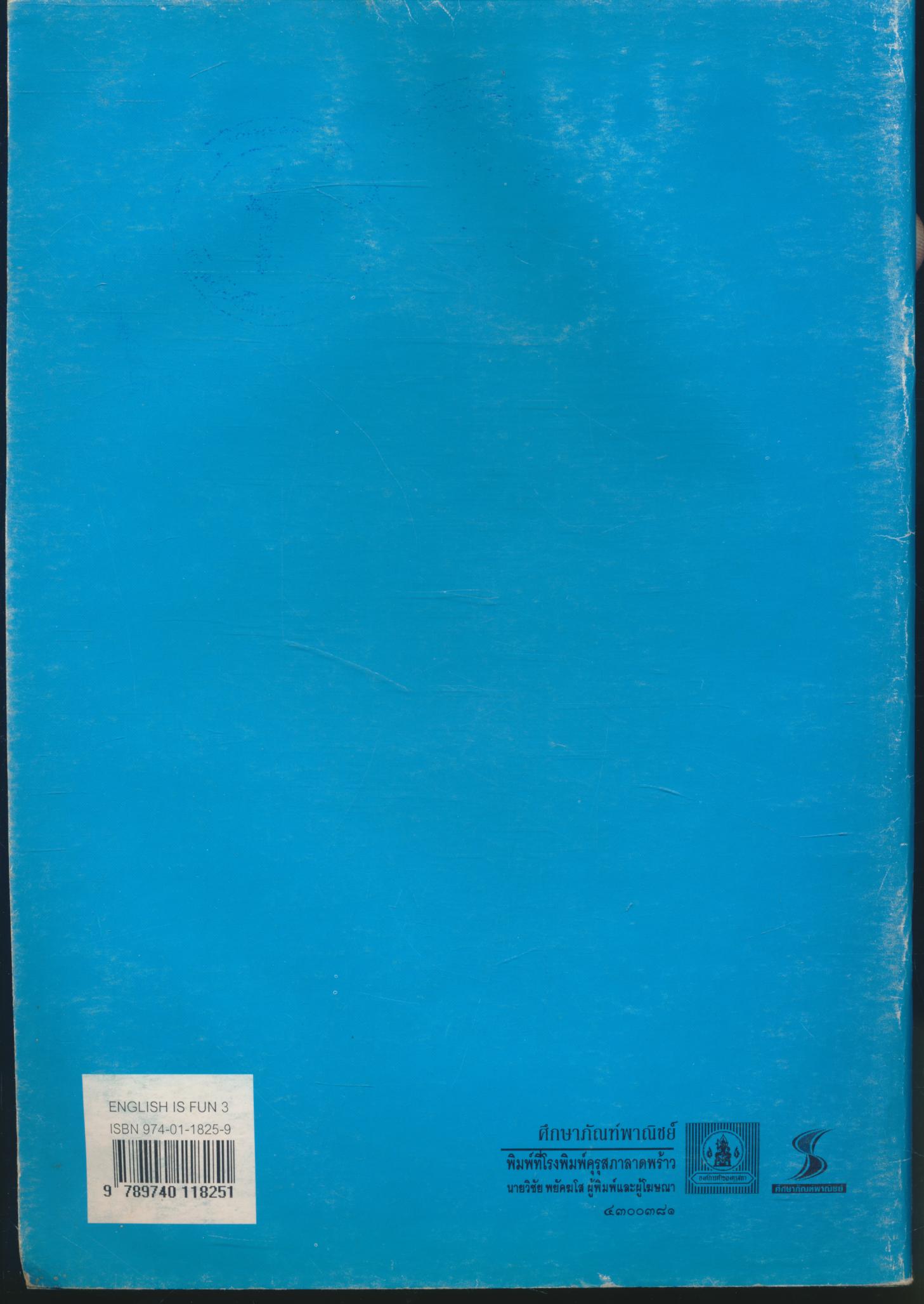 หนังสือเรียนภาษาอังกฤษ ENGLISH IS FUN BOOK 3 ชั้นประถมศึกษาปีที่ 5