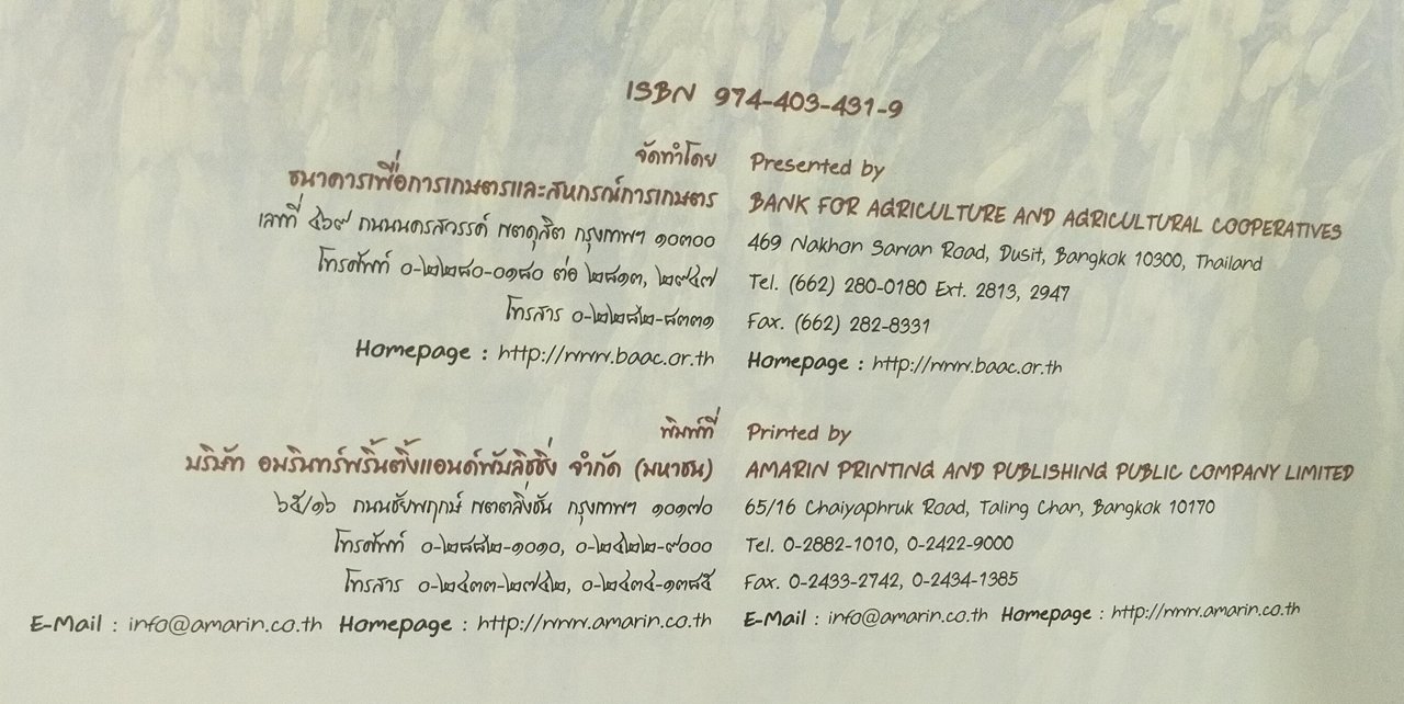 ขวัญข้าว ขวัญแผ่นดิน