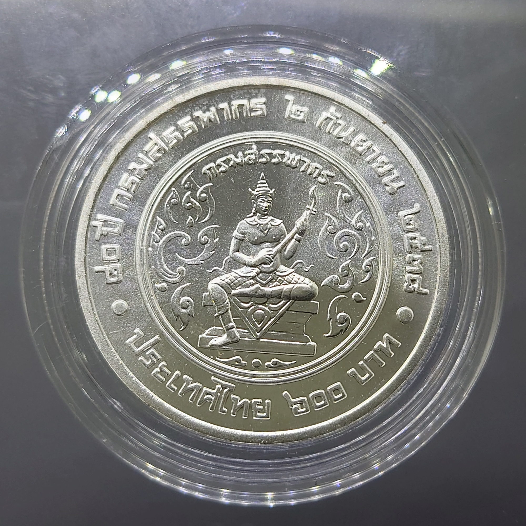 เหรียญ 600 บาท เนื้อเงิน วาระ 80 ปี กรมสรรพากร 2538