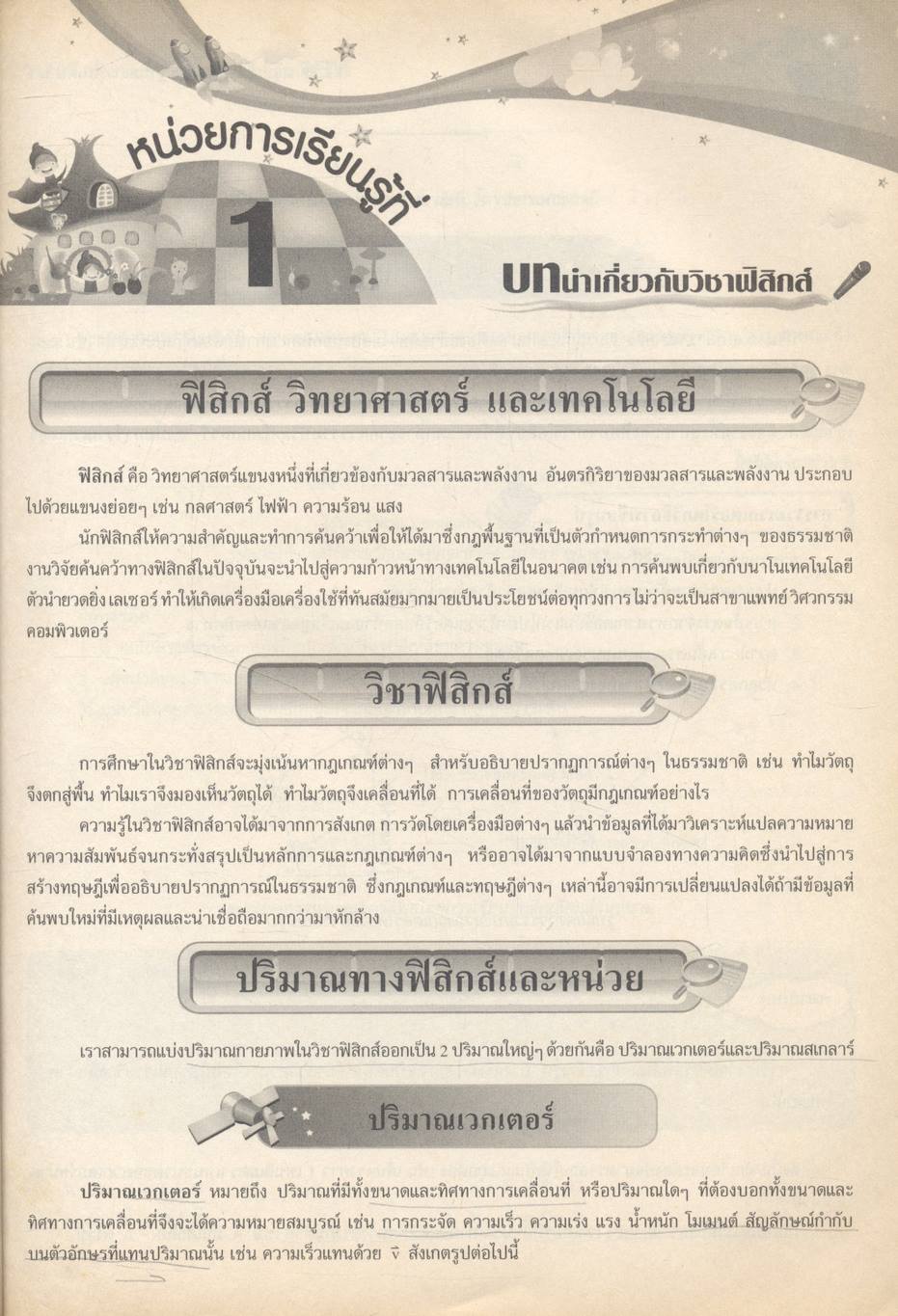 NEW สรุปเข้มฟิสิกส์พื้นฐานและเพิ่มเติม ม.4