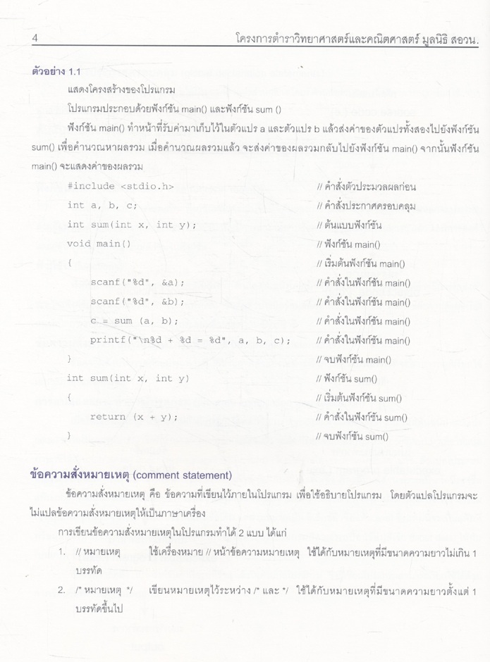 คอมพิวเตอร์ การเขียนโปรแกรมคอมพิวเตอร์ ภาษาซี