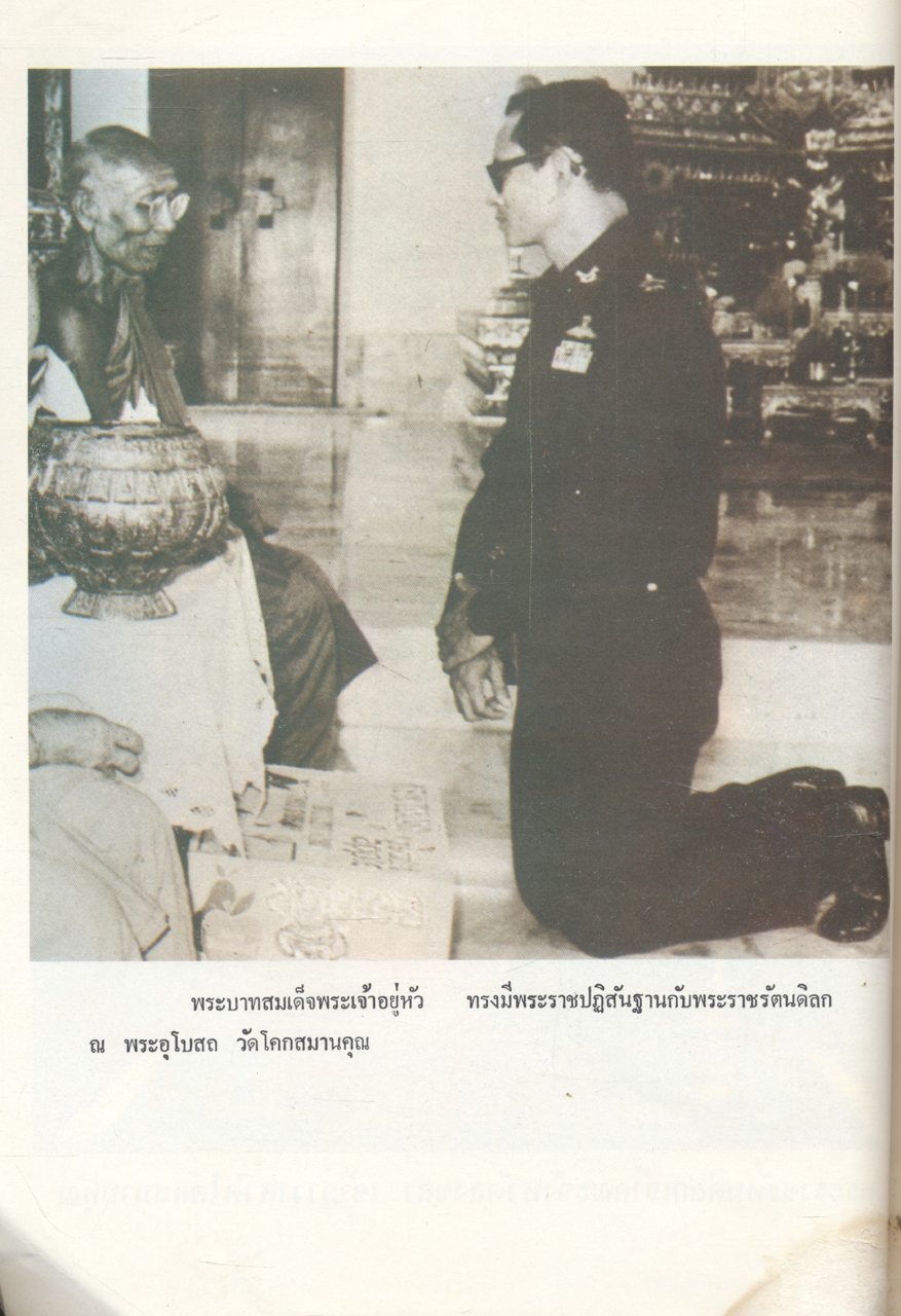 ฉลองอายุ ๗๗ ปี พระราชรัตนดิลก เจ้าคณะจังหวัดสงขลา วัดโคกสมานคุณ อ.หาดใหญ่ จ.สงขลา