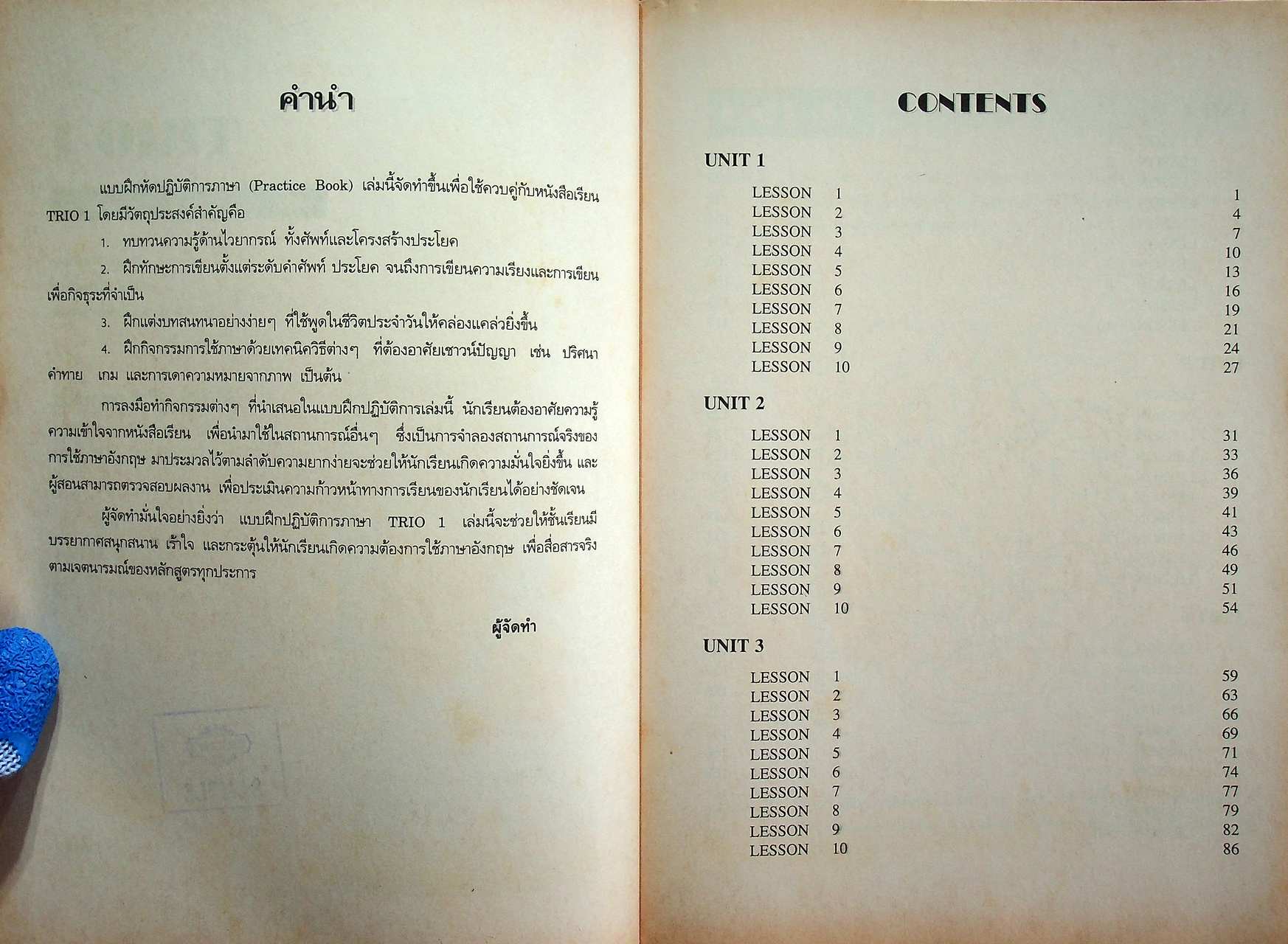 PRACTICE BOOK TRIO 1 รายวิชา อ 011 - อ 012 ภาษาอังกฤษหลัก 1-2 ระดับมัธยมศึกษาตอนต้น