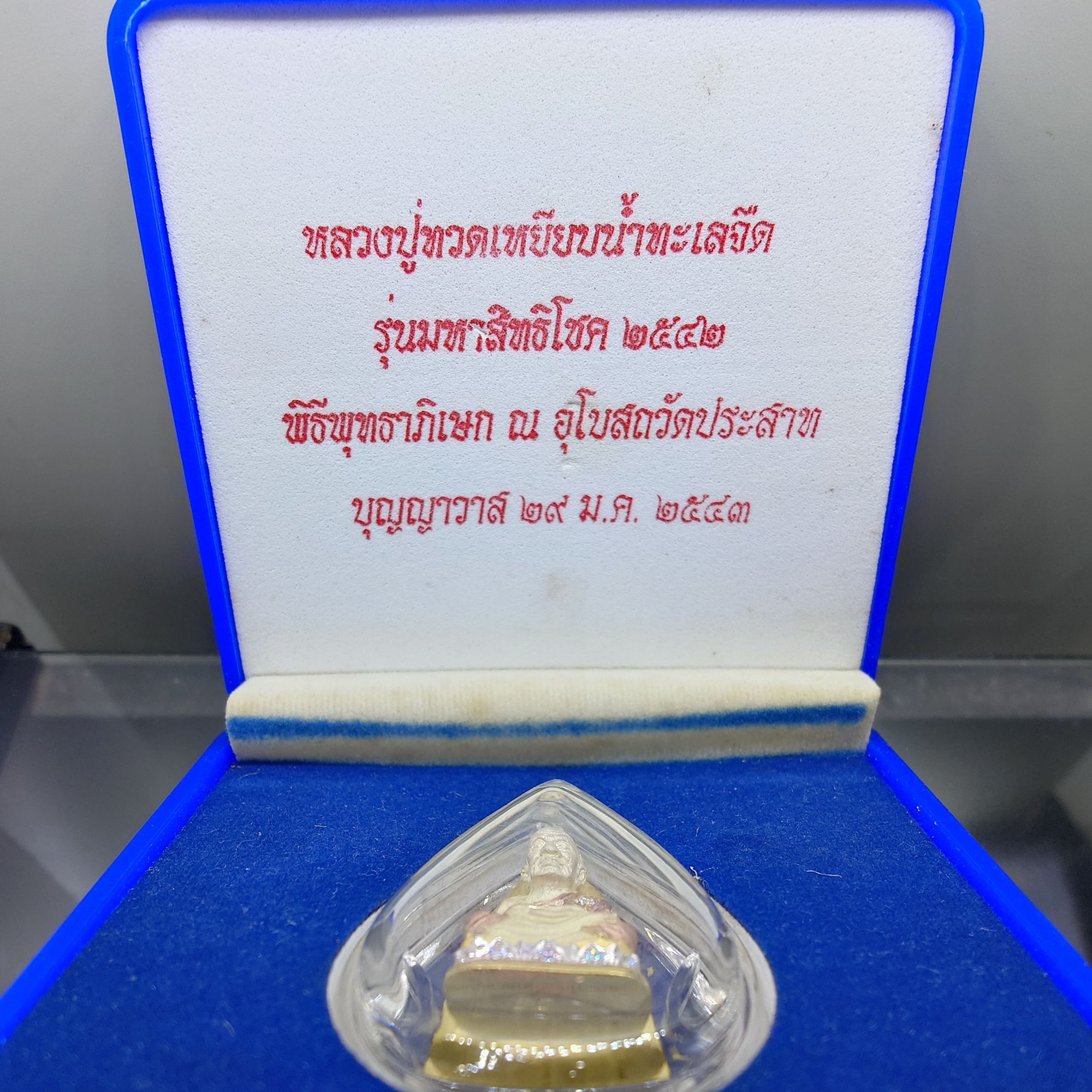 หลวงปู่ทวด รุ่นมหาสิทธิโชค เนื้อเงินสามกษัตริย์ ฝังเพชร วัดประสาทบุญญาวาส ปี2542 พร้อมกล่องเดิม มวลสารดี พิธีเข้มขลัง