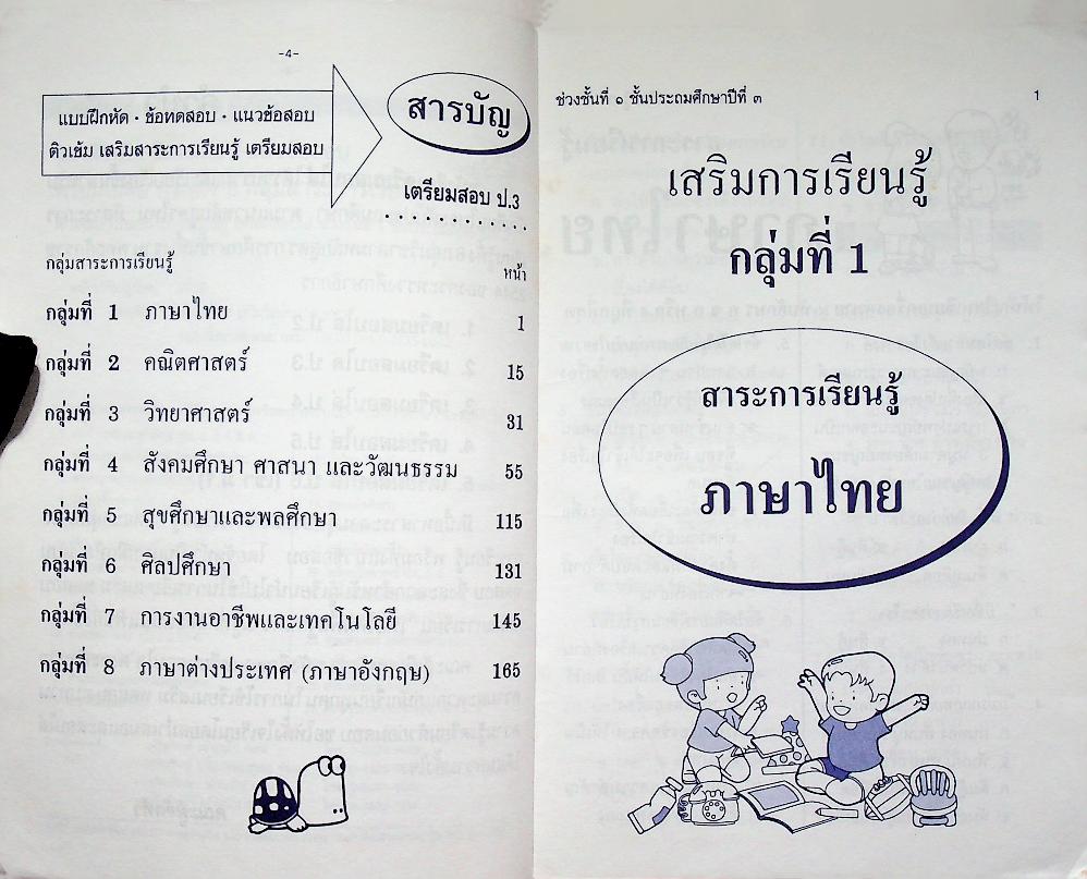 เตรียมสอบ ป.3