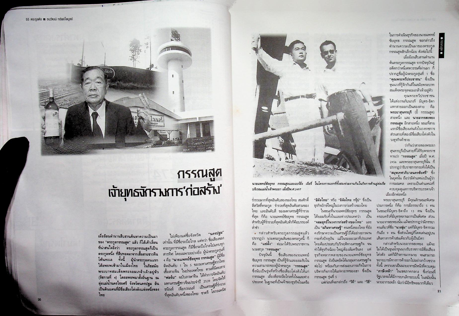 55 ตระกูลดัง ภาค 1