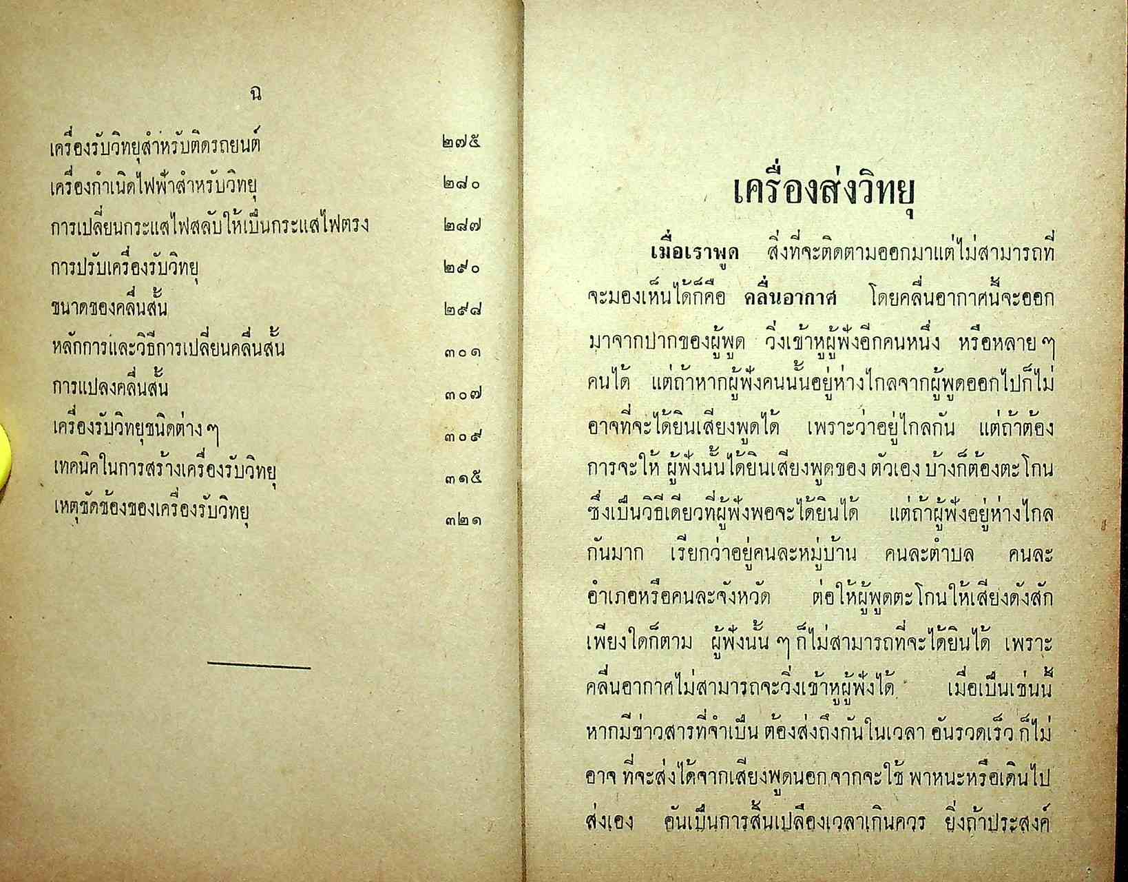 ตำราสร้างซ่อมวิทยุ