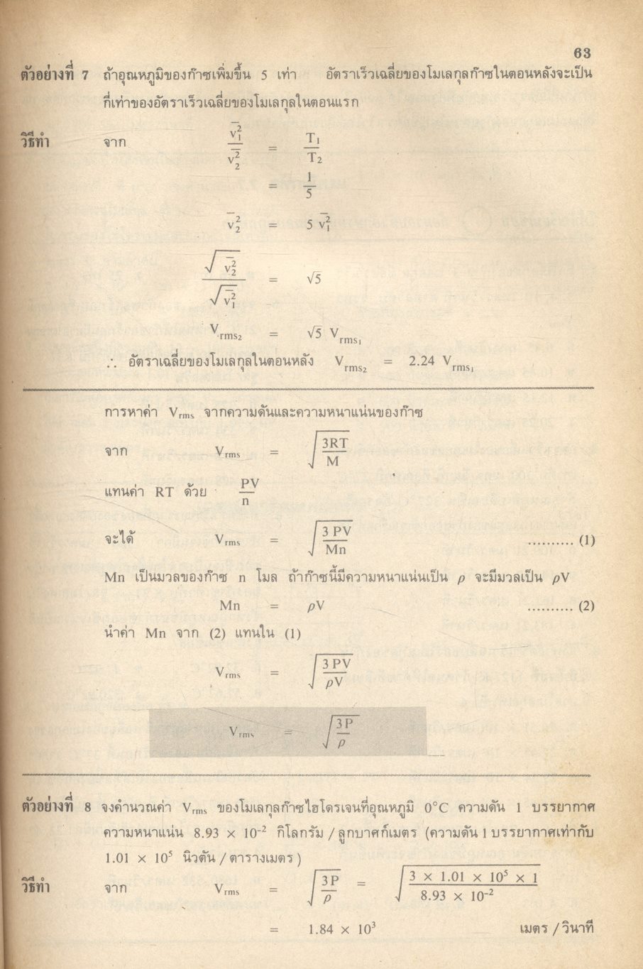ฟิสิกส์ ว 023 ว 024 รวม ม.5
