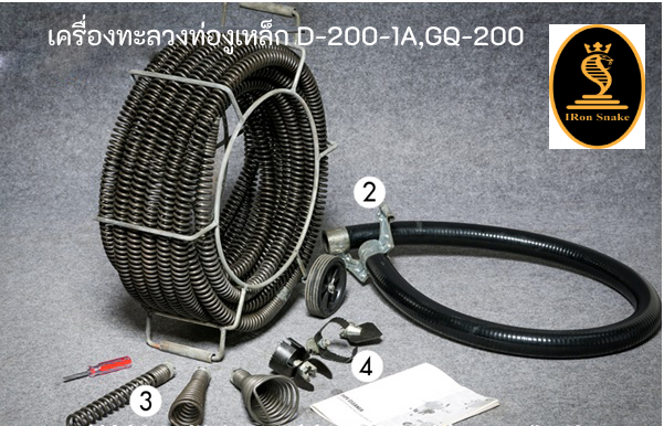 เครื่องทะลวงท่อ งูเหล็ก ironsnake รุ่น GQ-200 งูเหล็กทะลวงท่อ เครื่องทะลวงท่อไฟฟ้า