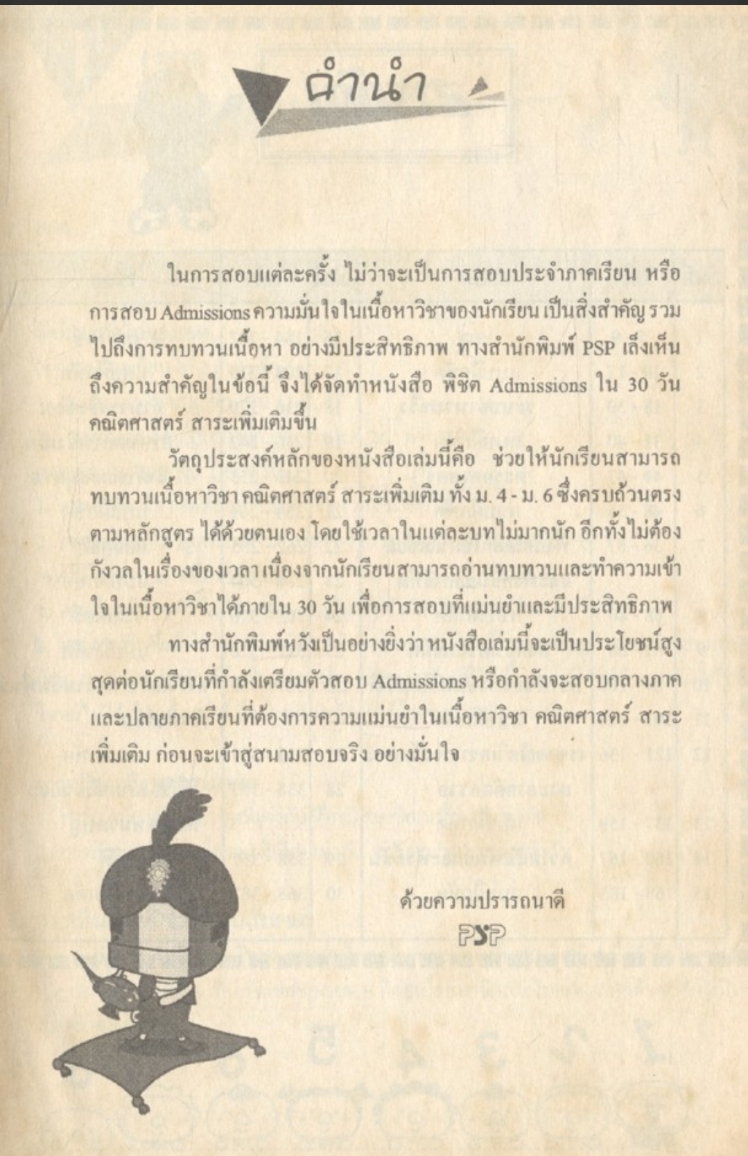 พิชิต Admissions 30 วัน คณิตศาสตร์ สาระเพิ่มเติม เตรียมสอบ A-NET