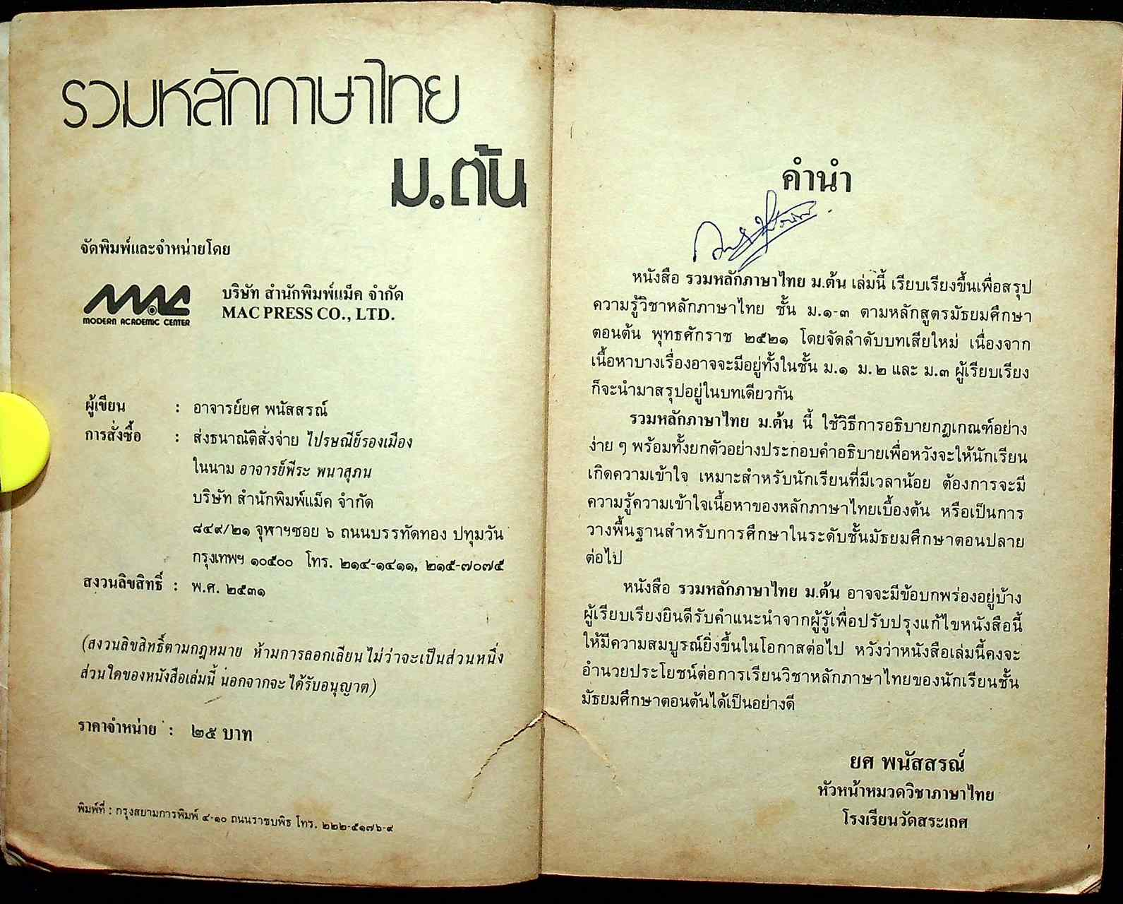 รวมหลักภาษาไทย ม.ต้น