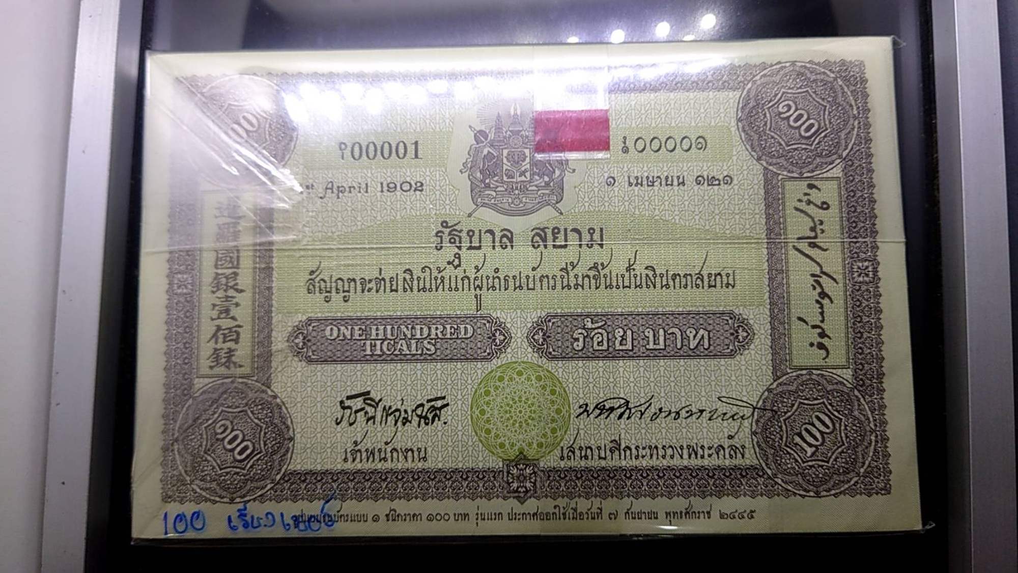 ธนบัตรยกแหนบ 100 ใบ เรียงเลข ธนบัตรที่ระลึก 100 บาท ครบรอบ 100 ปี ธนบัตรไทย ปี2545 ไม่ผ่านใช้