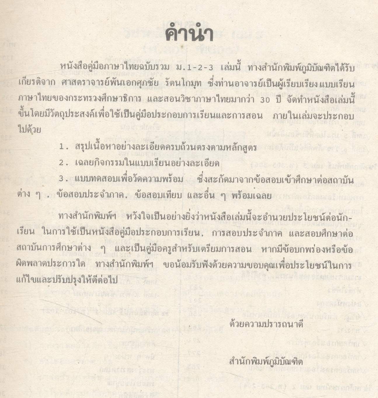 ภาษาไทย ฉบับรวม ม.1-2-3