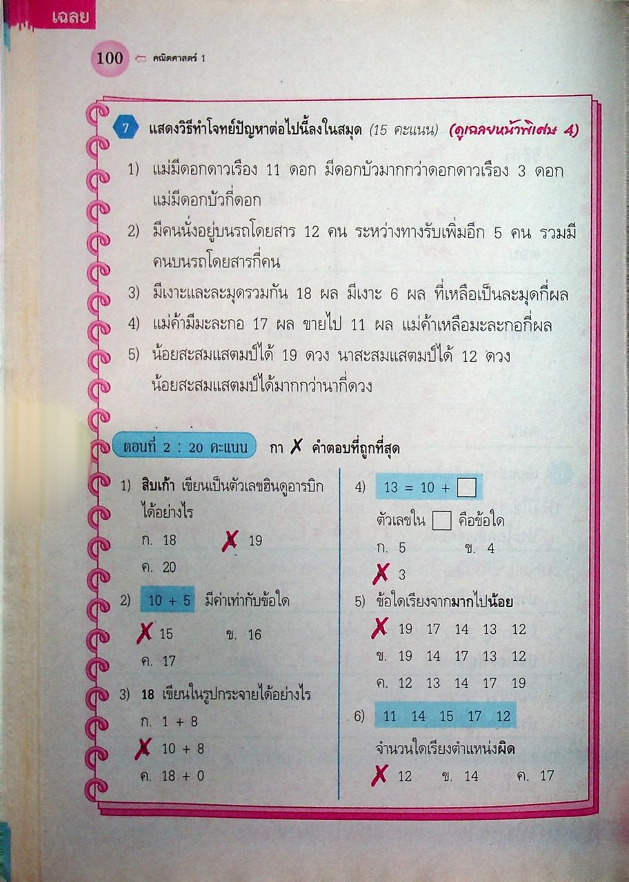 key แม่บทมาตรฐาน คณิตศาสตร์ ชั้นประถมศึกษาปีที่ 1