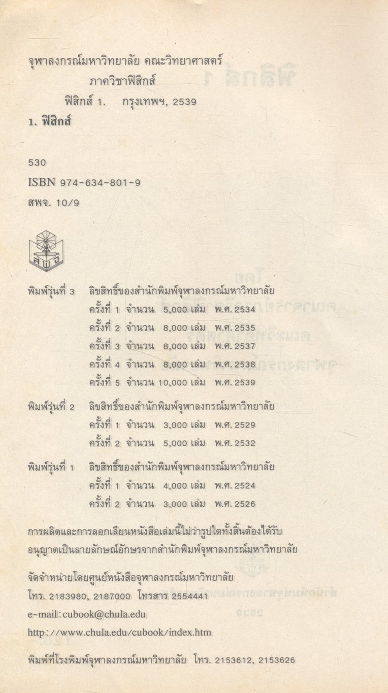 ฟิสิกส์ 1