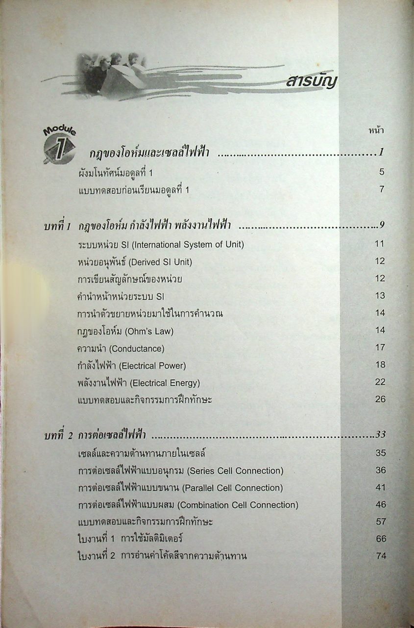 วงจรไฟฟ้า 1