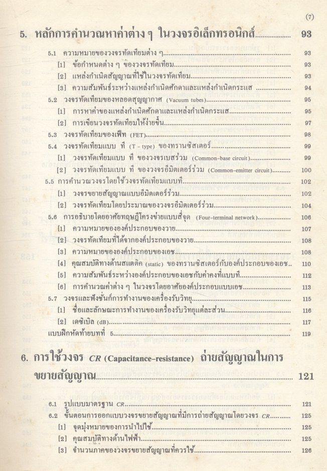 วงจรอิเล็กทรอนิกส์